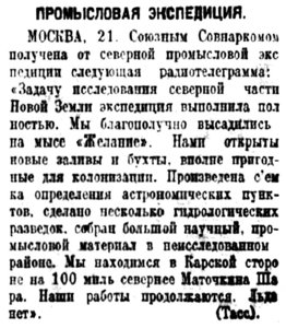  Советская Сибирь, 1925, № 216 (1925-09-22) Н-Земельская экспедиция.jpg