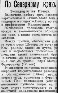  Красный Север 1926 № 231(2218) Экспедиция Маляревского на Печору.jpg