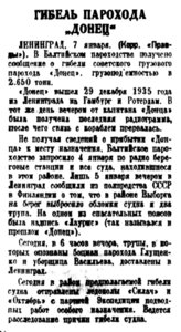  pravda-1936-8 пх ДОНЕЦ авария.jpg
