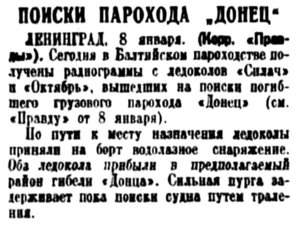  pravda-1936-9 пх ДОНЕЦ поиски.jpg