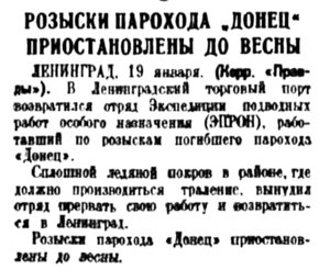  pravda-1936-20 пх ДОНЕЦ поиски остановлены.jpg