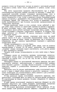  Бюллетень Арктического института СССР. № 8-9.-Л., 1936, с.389-393 гр.тюлень - 0003.jpg