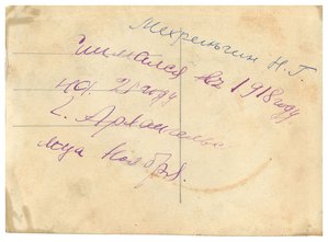  Снимался в 1918 году на 21 году, г. Архангельск, месяца ноября 2.jpg