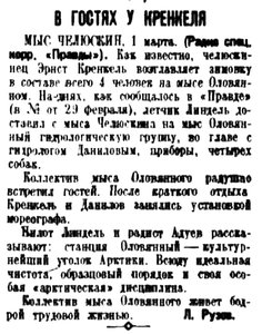  pravda-1936-62 КРЕНКЕЛЬ-мыс ОЛОВЯННЫЙ ЛИНДЕЛЬ.jpg