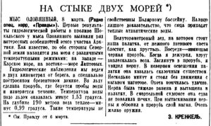  pravda-1936-68 КРЕНКЕЛЬ-мыс ОЛОВЯННЫЙ.jpg