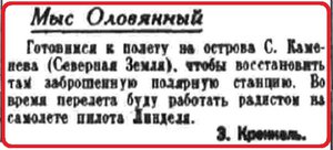  pravda-1936-72 ПС КРЕНКЕЛЬ м.Оловянный.jpg