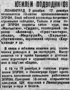  Красный Север 1933 № 275(4355) ЭПРОНу 10 лет.jpg