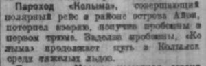  Советская Сибирь, 1930, № 187 (1930-08-16) Авария пх КОЛЫМА.jpg