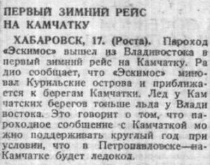  Советская Сибирь, 1931, № 049 (1931-02-19) Зимний рейс ЭСКИМОСА на Камчатку.jpg