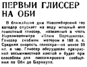  Советская Сибирь, 1931, № 241 (1931-09-01) Первый глиссер на ОБИ.jpg