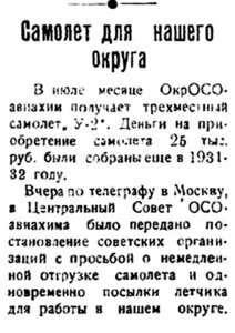  Остяко-Вогульская правда 1935-058(475) 27.06.1935 самолет У-2 для ОВО.jpg