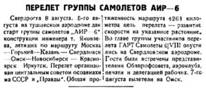  Остяко-Вогульская правда 1934-075(381) 9.08.1934 Групп.перелет АИР-6 Москва-Иркутск.jpg