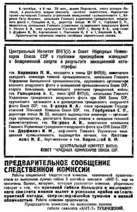  Красный Север 1933 № 203 (4285) Катастрофа АНТ-7.jpg