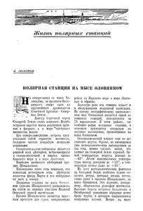  Советская Арктика, 1939, №12, с.76-79 Мыс Оловянный - 0001.jpg