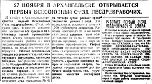  Красный Север, 1930, №82, 25 ноября 1-Й СЪЕЗД ЛДР.jpg
