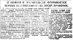  Красный Север, 1930, №82, 25 ноября 1-Й СЪЕЗД ЛДР.jpg