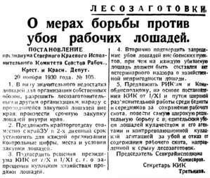  Красный Север, 1930, №82, 25 ноября ЛЕСОЗАГОТОВКИ.jpg