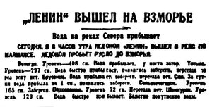  Правда Севера, 1930, №087_16-04-1930 навигация.jpg