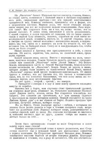  Советская Арктика, 1937, № 1, с.40-43 Званцев-мыс Стерлегова - 0002.jpg