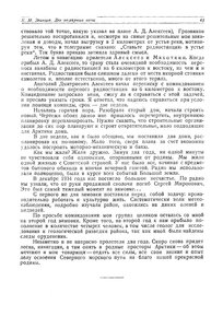  Советская Арктика, 1937, № 1, с.40-43 Званцев-мыс Стерлегова - 0004.jpg