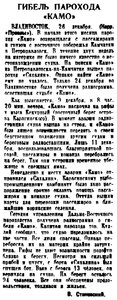  pravda-1936-356 27 декабря КАМО.jpg