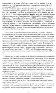  Паролов. Потери судов - 0002.jpg