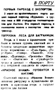  Правда Севера, №009_04-06-1929 В ПОРТУ.jpg