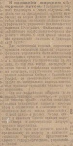  Сибирская жизнь 1918 № 108 (13 сентября) ВИЛЬКИЦКИЙ.jpg