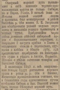  Сибирская жизнь 1918 № 097 (30 августа)хлеб СМП СМП-ТОЛМАЧЕВ-2.jpg