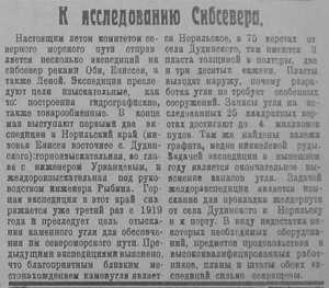  Власть труда 1921 № 457(333) (25 мая) иссл-я Коссеверопути Рыбин-Урванцев цв.jpg