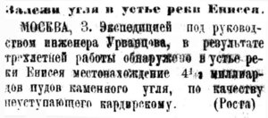  Красный Север, 1923, №96 Урванцев уголь.jpg