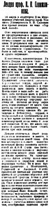  Советская Сибирь, 1923, № 060 (1923-03-20) лекция проф. Сапожникова про Алтай - 1.jpg