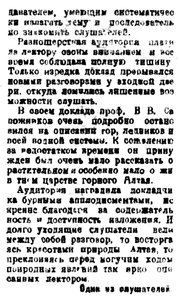  Советская Сибирь, 1923, № 060 (1923-03-20) лекция проф. Сапожникова про Алтай - 2.jpg