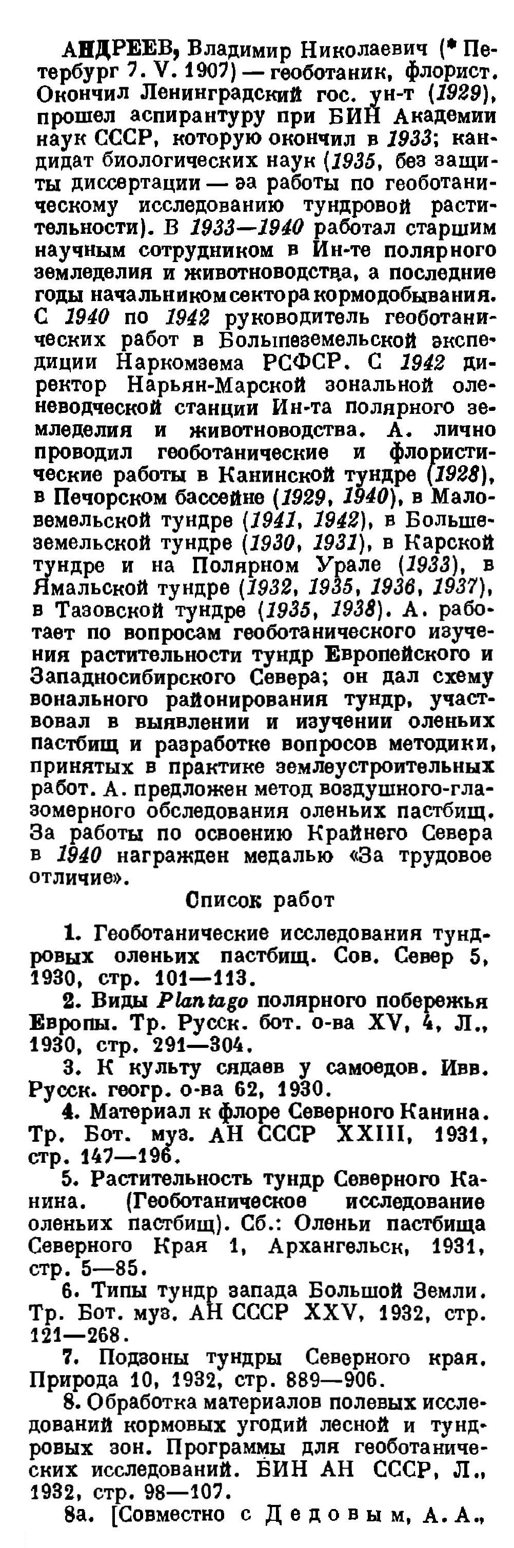 Полярная Почта • Просмотр темы - Андреев Владимир Николаевич (1907-1987)