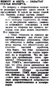  Правда Севера, №24_22-06-1929 жемчуг.jpg