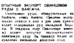  Правда Севера, 1930, №002_02-01-1930 Вайгач СВИНЕЦ.jpg