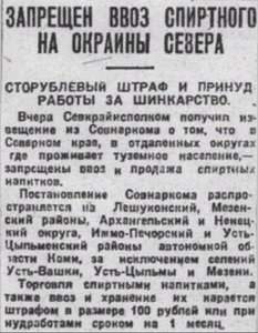  Правда Севера, 1930, №003_03-01-1930 спирт.jpg