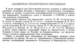  Бюллетень Арктического института СССР. № 8-9.-Л., 1936, с.393-396 Алазейская Геол.Эксп - 0001.jpg