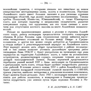  Бюллетень Арктического института СССР. № 8-9.-Л., 1936, с.393-396 Алазейская Геол.Эксп - 0004.jpg