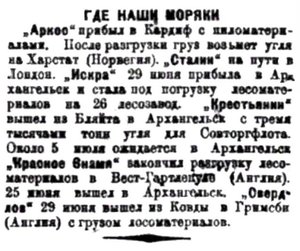  Правда Севера, №031_02-07-1929 в порту - 0002.jpg