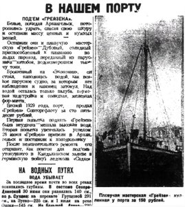 Правда Севера, №033_04-07-1929 В ПОРТУ - 0000.jpg