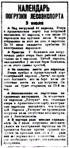  Правда Севера, №033_04-07-1929 В ПОРТУ - 0002.jpg