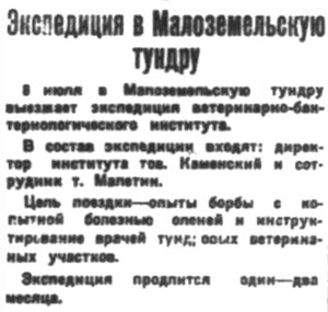  Правда Севера, №034_05-07-1929 Каменский эксп.jpg