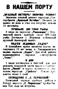  Правда Севера, №035_06-07-1929 в порту.jpg