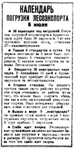  Правда Севера, №036_07-07-1929 погрузка леса.jpg