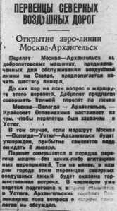  Правда Севера, 1930, №004_04-01-1930 АВИОЛИНИЯ.jpg