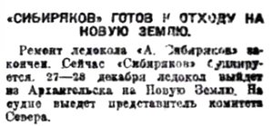  Правда Севера, №182_26-12-1929 Сибиряков.jpg