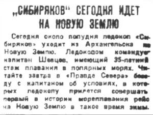  Правда Севера, №183_27-12-1929 Сибиряков.jpg