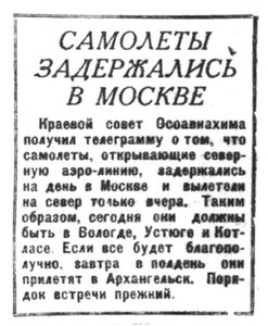  Правда Севера, 1930, №009_10-01-1930 авиолиния.jpg