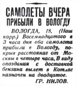  Правда Севера, 1930, №016_19-01-1930 авиолиния-в Вологде - 0003.jpg